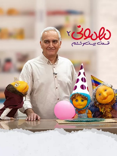 Mehmooni2 E26 – Bijan Banafshe khah