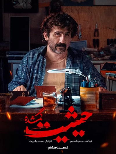 Heysiate Gomshode E08