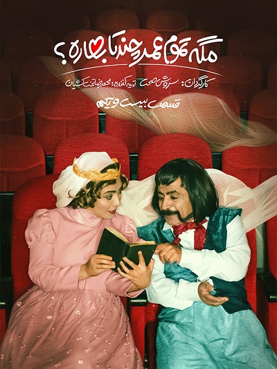 Tamome Omr Chanta Bahare Gh 21