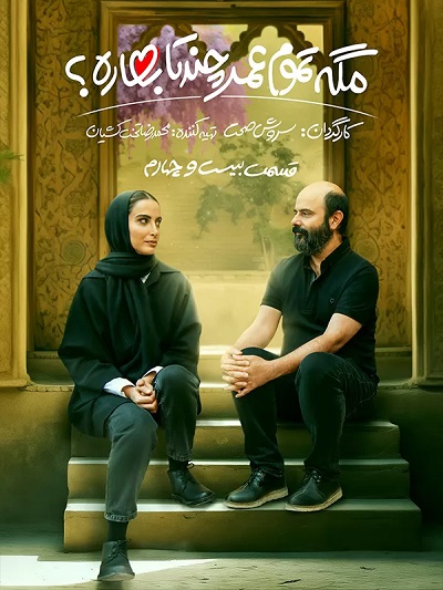 Tamome Omr Chanta Bahare Gh 24