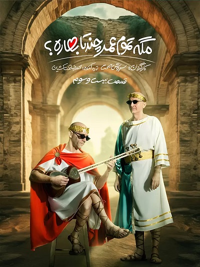 Tamome Omr Chanta Bahare Gh 23