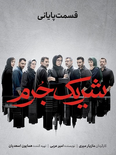 Sharik Jorm E08 – Akhar