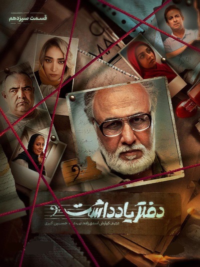 Daftare Yaddasht part 13