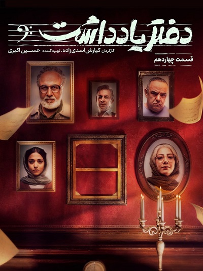 Dafttar Yaddashtt E14