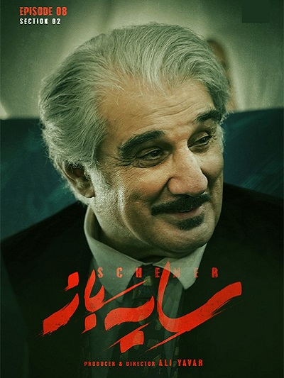 Sayebaaz S2 Episod 08