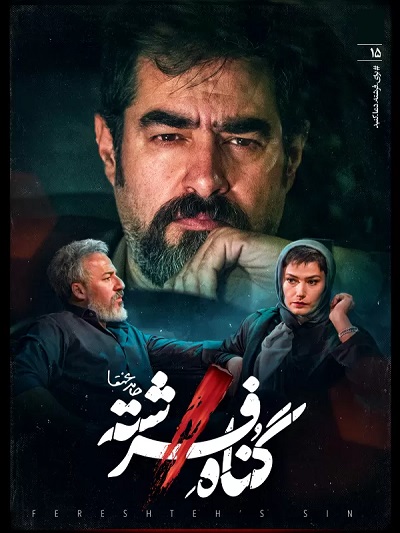 Gonah Fereshteh Ep 15