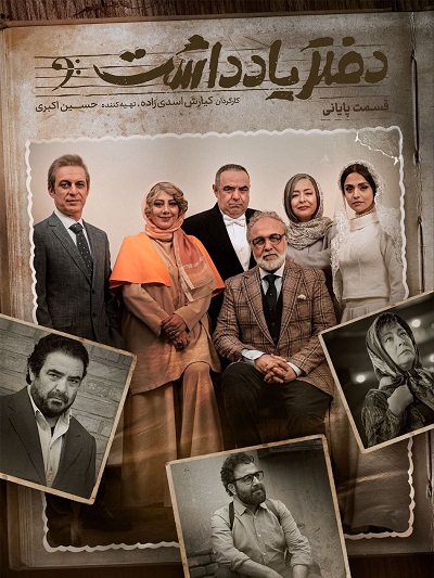 Daftaare Yaddaasht Ep 16 – Akhar