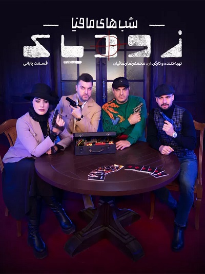 Shabhaye Mafia Zodiyaak S2 E15 – Akhar