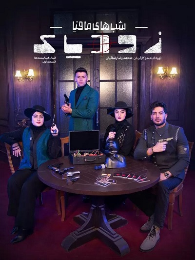 Shabhaye Mafia Zodiiyak S2 E13 – Finale Finalistha 1