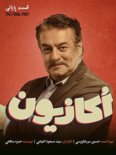 Okaaziyon Ep 08 – Akhar