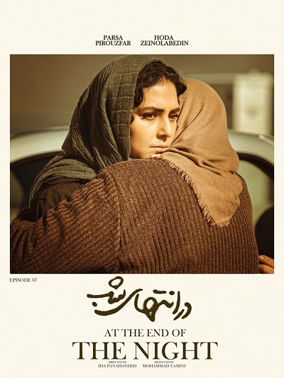 Dar Entehaye Shaab Ep 07