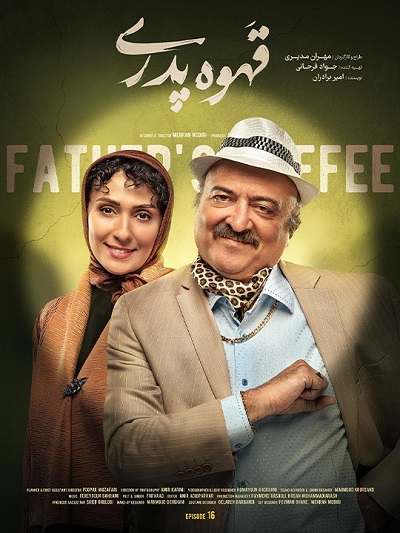 Ghahve Pedari Episode 16
