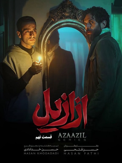 Azazil E09