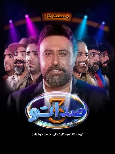 Sedato S3 E15 – Akhar